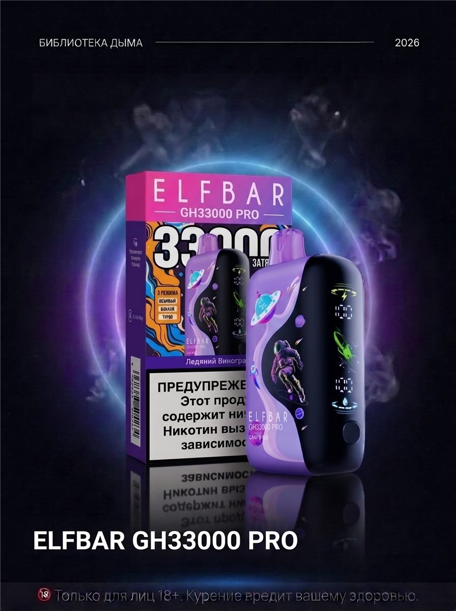 ELF BAR GH33000 PRO